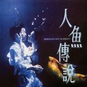 Picture Of Promotional Poster For The Film Mermaid Got Married